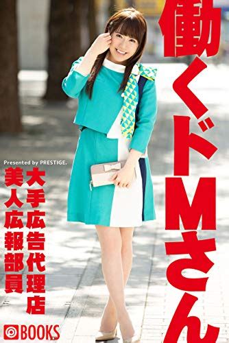 働くドm|働くドMさん. – AV女優の名前が知りたい！ 本館 